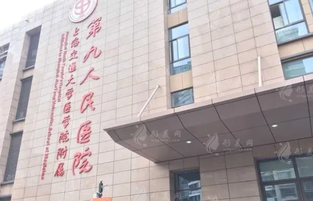 上海第九整形醫(yī)院費(fèi)用高嗎？