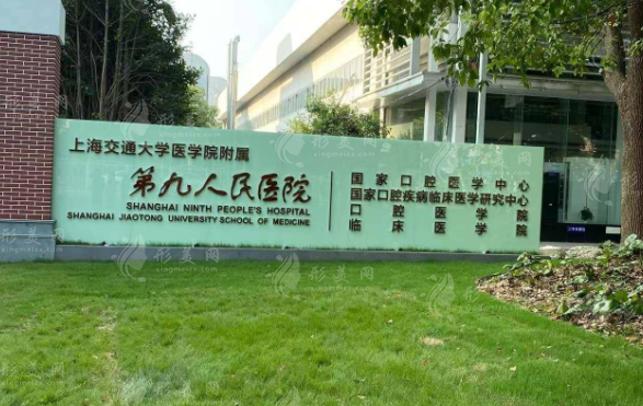 上海第九整形醫(yī)院費(fèi)用高嗎？整復(fù)外科專家介紹，收費(fèi)價(jià)格一覽