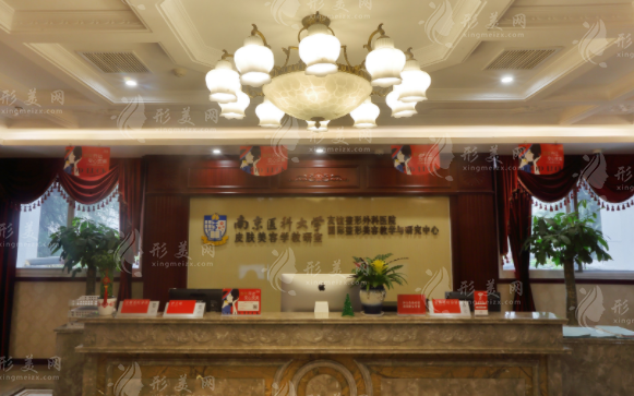 南京醫(yī)科大學(xué)友誼整形外科醫(yī)院