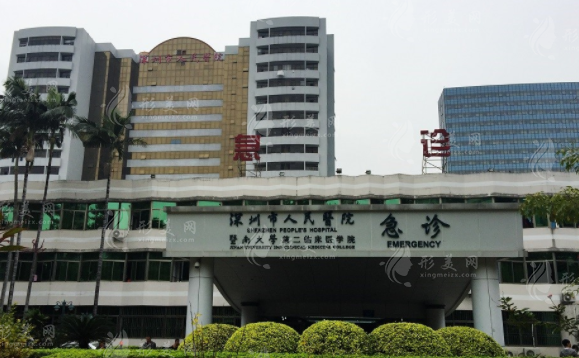 深圳市人民醫(yī)院整形科