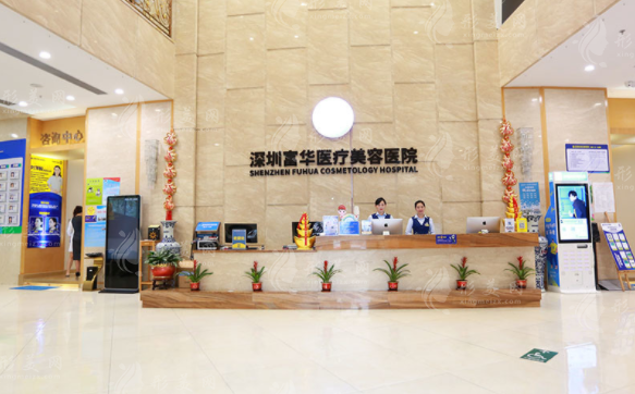 深圳富華醫(yī)療美容醫(yī)院