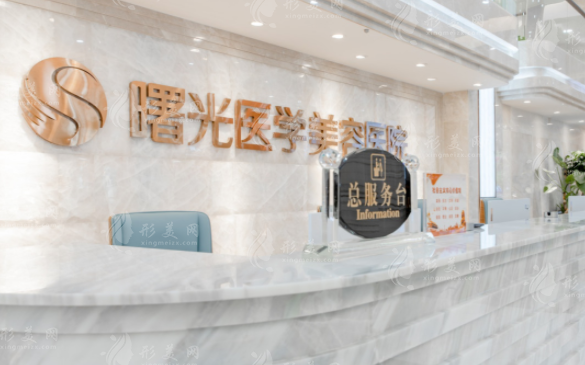 廣州曙光醫(yī)學(xué)美容醫(yī)院