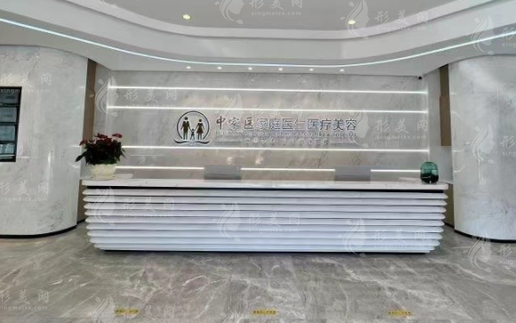 廣州中家醫(yī)家庭醫(yī)生整形美容醫(yī)院