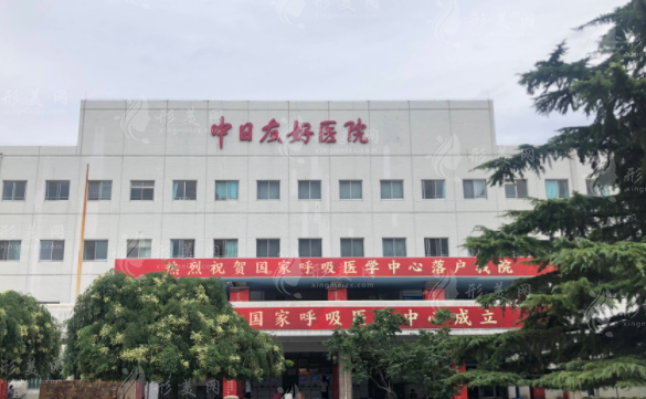 北京中日友好醫(yī)院整形外科