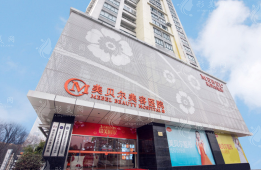 南京美貝爾整形醫(yī)院