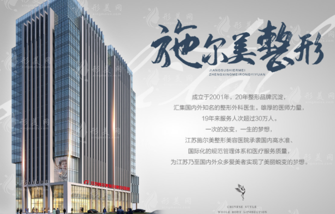 南京施爾美整形美容醫(yī)院