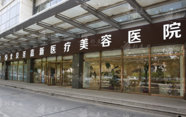 北京圣嘉新醫(yī)療美容醫(yī)院做下頜角手術(shù)費(fèi)用