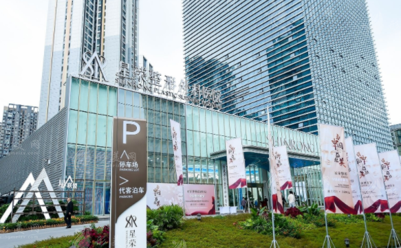 重慶星榮整形外科醫(yī)院