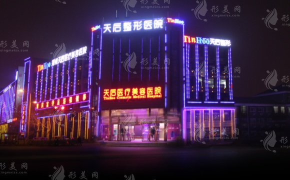 鄭州天后醫(yī)療美容醫(yī)院