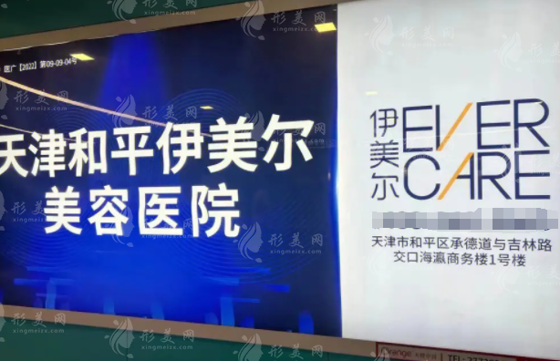 天津伊美爾醫(yī)療美容醫(yī)院