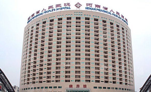 河南省人民醫(yī)院整形美容科
