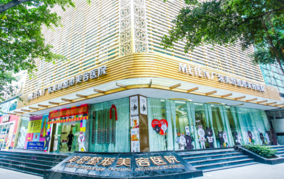 廣東廣州美恩整形美容醫(yī)院