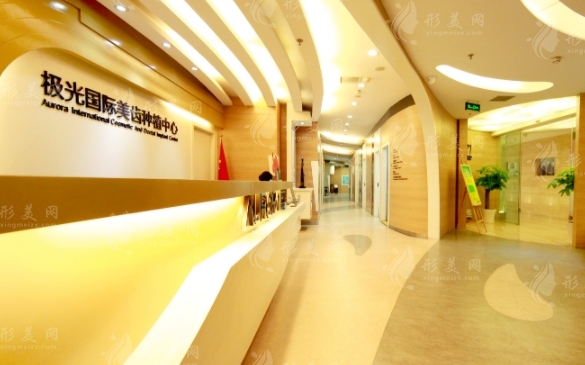 成都極光口腔門診部