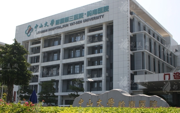中山三院整形美容科