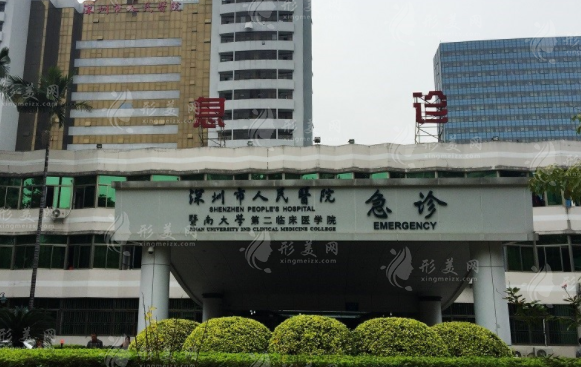 深圳市人民醫(yī)院整形科