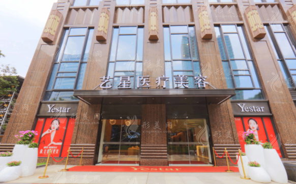 武漢藝星醫(yī)療美容醫(yī)院