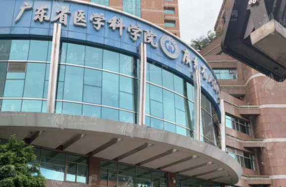 廣東省人民醫(yī)院整形外科