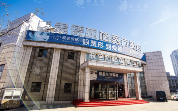 大連愛德麗格整形醫(yī)院