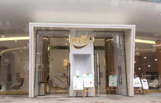 貴州利美康外科醫(yī)院 貴州利美康外科醫(yī)院