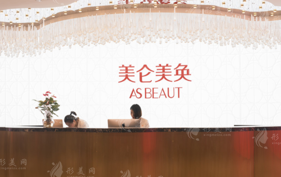 重慶美侖美奐整形美容醫(yī)院