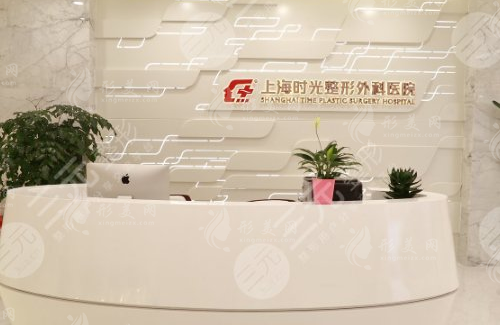 上海時光整形美容醫(yī)院