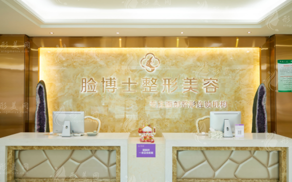 廈門臉博士整形外科門診部