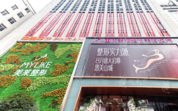 重慶美萊整形美容醫(yī)院