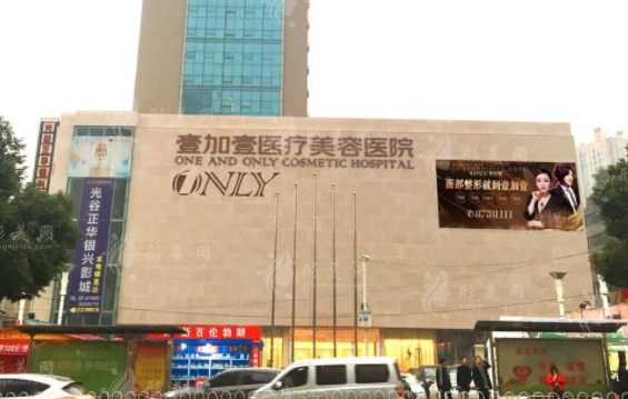 武漢壹加壹整形外科醫(yī)院