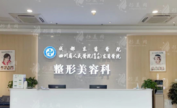 四川省人民醫(yī)院(醫(yī)療集團(tuán))東籬醫(yī)院