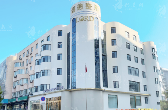 濟(jì)南諾德醫(yī)療美容醫(yī)院怎么樣？資質(zhì)正規(guī)，醫(yī)生實(shí)力鑄就靠譜之選濟(jì)南諾德醫(yī)療美容醫(yī)院