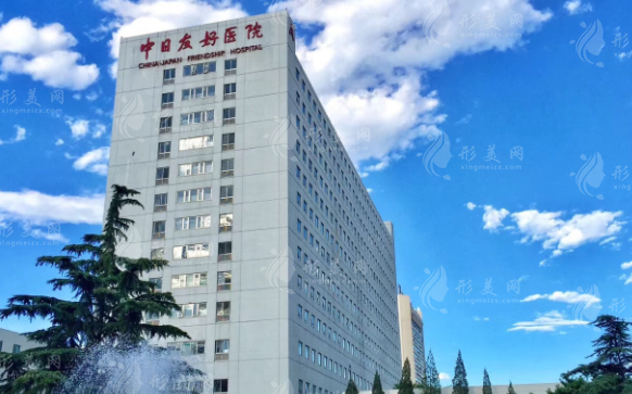 北京中日友好醫(yī)院整形外科