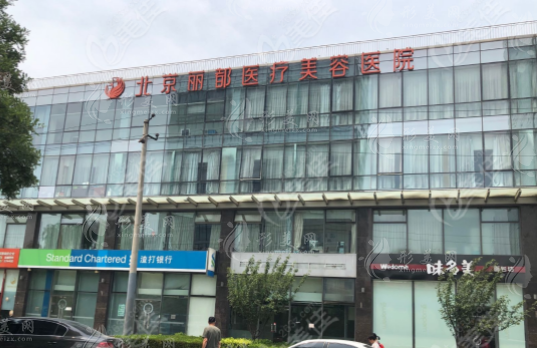 北京麗都醫(yī)療美容醫(yī)院