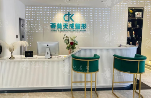 廈門薈美天成醫(yī)療美容門診部