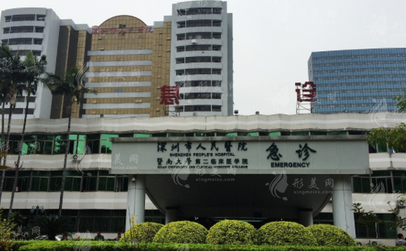 深圳市人民醫(yī)院整形科