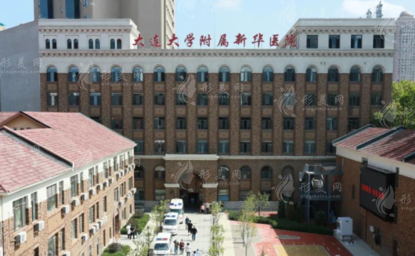 大連大學(xué)附屬新華醫(yī)院