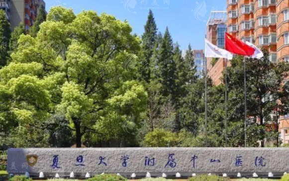 復旦大學附屬中山醫(yī)院整形外科