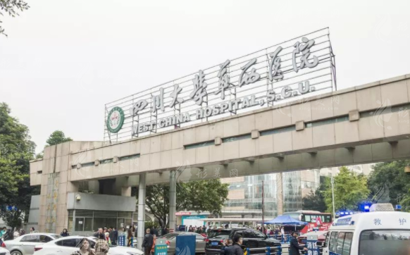 成都華西醫(yī)院整形外科