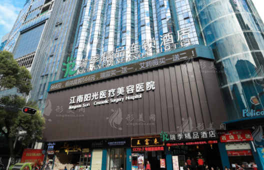 深圳江南陽光醫(yī)療美容醫(yī)院