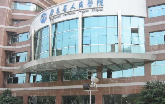 廣東省人民醫(yī)院整形外科