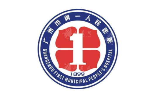 廣州市第一人民醫(yī)院整形科 廣州市第一人民醫(yī)院整形科