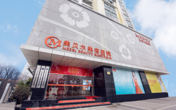 南京美貝爾美容醫(yī)院
