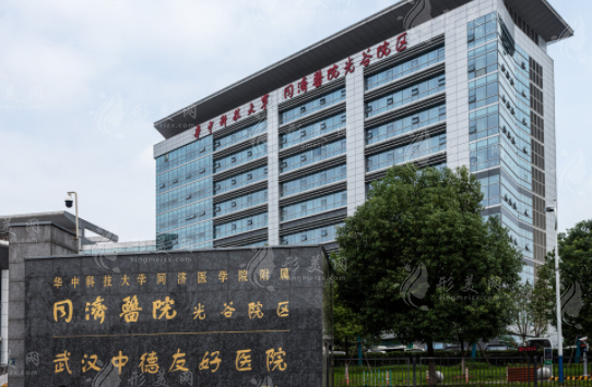 武漢同濟醫(yī)院整形美容外科 武漢同濟醫(yī)院整形美容外科