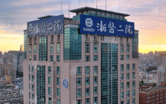 浙江大學(xué)醫(yī)學(xué)院附屬第二醫(yī)院皮膚美容科