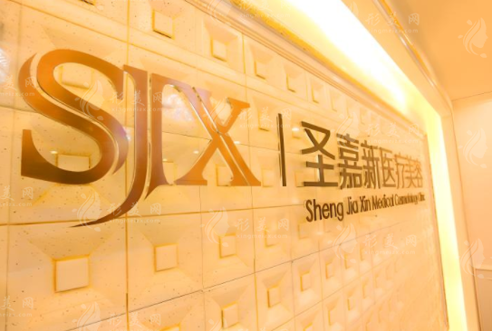 北京圣嘉新磨骨價(jià)格貴不貴？2024收費(fèi)表揭秘及安全性解析
