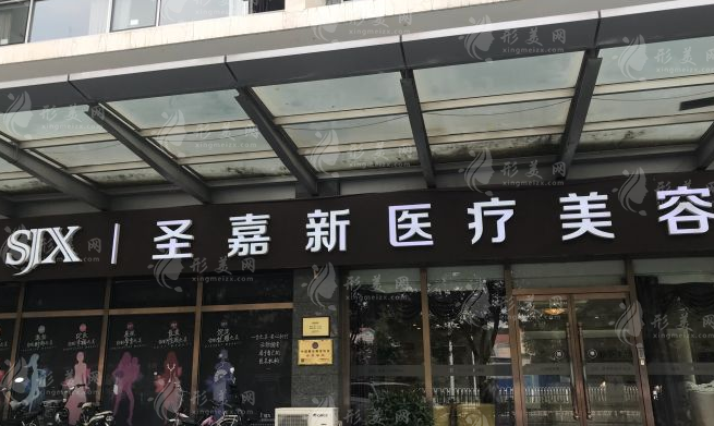 北京圣嘉新磨骨價(jià)格貴不貴？2024收費(fèi)表揭秘及安全性解析