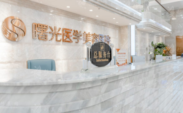 廣州曙光整形美容醫(yī)院
