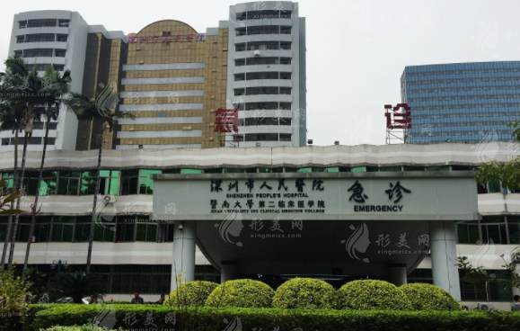 深圳市人民醫(yī)院整形外科 深圳市人民醫(yī)院整形外科