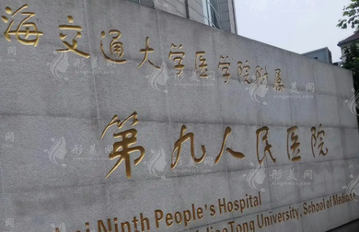 上海九院注射除皺價(jià)格表參考，實(shí)力醫(yī)生推薦介紹