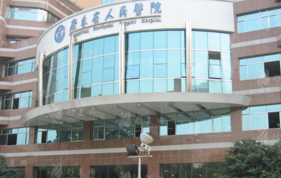 廣東省人民醫(yī)院整形美容外科