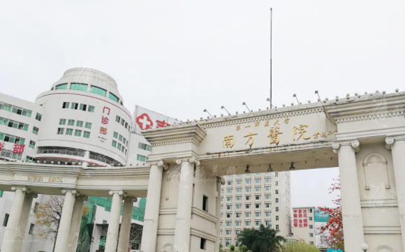 南方醫(yī)科大學(xué)南方醫(yī)院整形美容外科